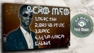 Best of Yirdaw Tenaw የ ይርዳው ጤናው ምርጥ ዘፈኖች [upl. by Sidwohl]