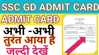 SSC GD Constable Admit Card 2024 Date Check Status and Download Link sscnicin [upl. by Amethyst]