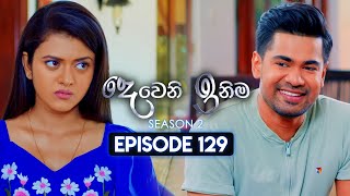 Deweni Inima දෙවෙනි ඉනිම  Season 02  Episode 129  04th April 2024 [upl. by Corie]