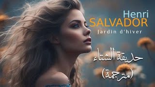 حديقة الشتاء مترجمة  Henri Salvador  Jardin Dhiver [upl. by Trout]