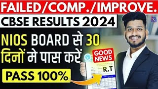 Nios Admission 2024 CBSE Result Failed Compartment RT Students can be passed through Nios  100 [upl. by Griggs]