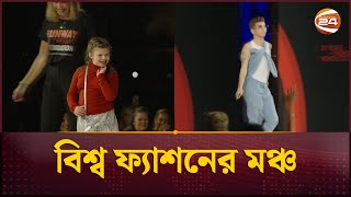 বিশ্ব ফ্যাশনের মঞ্চ  fashion Show  Channel 24 [upl. by Obel]