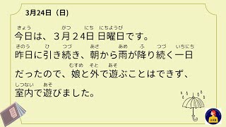 ゆる〜い日本語日記2 Japanese diary2Nhật kí tiếng Nhật2 [upl. by Naliorf744]