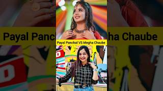 Payal Panchal VS Megha Chaube video payalpanchal meghachaube payalpanchalofficial meghachaube1 [upl. by Euqina]