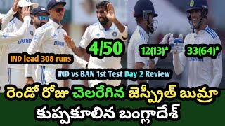 IND vs BAN 1st Test Day 2 Review Telugu [upl. by Lathe]