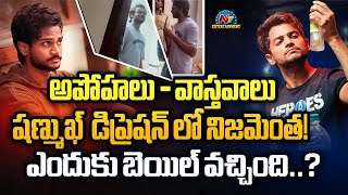 Tarak Explains Real Facts About Shanmukh Jaswanth Present Issue  Sampath Vinay  NTVENT [upl. by Ahsieat]