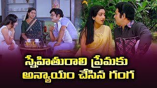 స్నేహితురాలి ప్రేమకు అన్యాయం చేసిన గంగ  Kanchana Ganga  ETV [upl. by Iteerp]