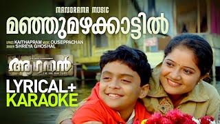 Manjumazhakattil  Lyrics  Karaoke  Movie Karaoke Video  Aagathan  Dileep  Malayalam Film Songs [upl. by Plumbo692]