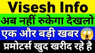 Visesh Infotech Latest News  Viseshinfo Latest News  Visesh Infotech Share Price  MPS Info Share [upl. by Noscire]