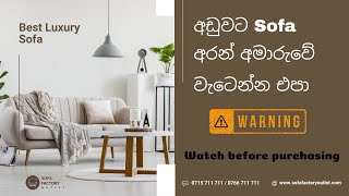 How to Choose a High Quality Sofa  රැවටුනා ඇති  Sri Lanka  2024 [upl. by Eamaj]