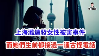 讓上海人追了20年的連環兇案終獲破解，可真兇身份卻叫人迷惑萬分！ [upl. by Bianka]