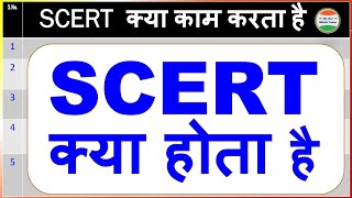 SCERT kya hai in Hindi  SCERT क्या है  SCERT means in Hindi SCERT Latest News SCERT kya hota hai [upl. by Adin]