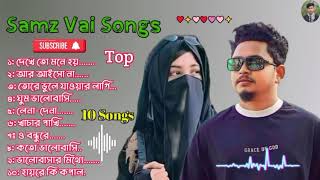 শামস ভাই এর কলিজা কাঁপানো১০টি গান🥺Smaz vai top10songs❤️Bangla sad song 2024❤️‍🩹Siam official music❣️ [upl. by Garland]