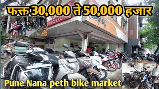 Nana peth bike market  फक्त 30000 मध्ये🔥  Second hand bike in pune  TRAVELEXPRASHANT [upl. by Eittam]