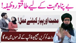 Mohabbat Ka Powerful Wazifa  love marriage  SheikhUlWazaif Maulana Zafar iqbal Nafees [upl. by Mil638]