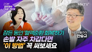 🟣경악할 가성비 대학병원 의료기기 전문가가 인생걸고 만든 탄소사 온열 매트 김미경의 원픽 닥터스 [upl. by Nolasba858]