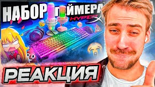 DEADP47 СМОТРИТ Почему так ПЛОХО НЕ Бюджетный Набор Геймера HyperX с DNS [upl. by Aulea]