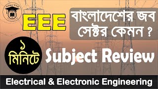 Shortly Subject Review Electrical amp Electronic Engineering। EEE Job Sector In Bangladesh। BSC Engr [upl. by Id928]