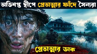 R point horror  movie explained in bangla  Asd story [upl. by Aneehta131]