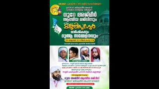 നൂറേ അജ്മീർ ആത്മീയ സദസ്സ്  SKSSF പൂക്കയിൽ ടൗൺ കമ്മിറ്റി സംഘടിപ്പിക്കുന്ന [upl. by Barthold]