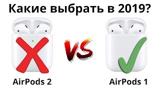 К черту AirPods 2 2019 самое время брать AirPods 1 [upl. by Eednak]