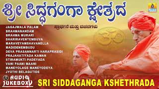 Sri Siddaganga Kshethrada Prarthane amp Vachana  Audio Juke Box  Kannada Devotional Songs [upl. by Erina]