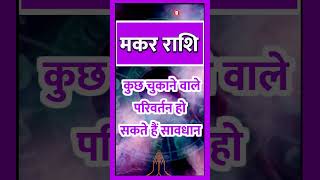 MAKAR RASHI ll मकर राशि ll astrology makarrashiOctober2024 makarhoroscope [upl. by Vince]