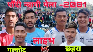 Galkot Vs pc boys chhahara ।। Paudi Nwagi Mela 2081 ।। Volleyball live [upl. by Caia700]