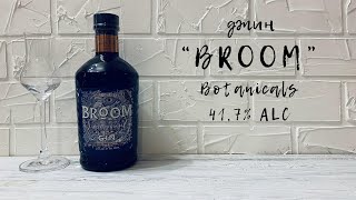 Джин quotBROOMquot 417 alc  botanicals  gin  small batch  based on an exclusive recipe [upl. by Nicolas]