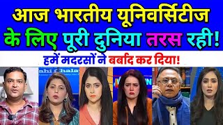 aaj bharthiye univstij ke liye puri duniya trs rhi  pak media on india Pakistani reaction [upl. by Arrehs58]