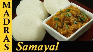 Vada Curry  Vada Curry Recipe in Tamil  Side dish for Idli [upl. by Asennav179]