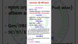 UKSSSC APS  Personal Assistant Recruitment 2024📝✅ ukssscukassistantjobnewsjobjobsjobsearch [upl. by Ameh]