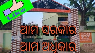 ଆମ ଅଧିକାର  Village Vloge viral video🙏 [upl. by Hisbe]