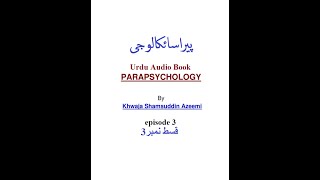 Parapsychology 310 پیراسائیکالوجی  Azeemi Books  Khwaja Shamsuddin Azeemi [upl. by Richela232]