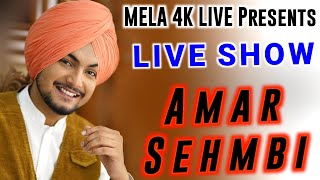 LIVE SHOW Amar Sehmbi  New Show Amar Sehmbi Latest Punjabi Songs  MELA 4K LIVE [upl. by Aeret54]