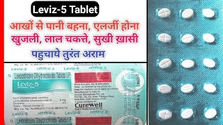 ✅Leviz5 Tablet  खुजली लाल चकत्ते सुखी ख़ासी में दे तुरंत अराम  full hindi review  side effects [upl. by Dahij]