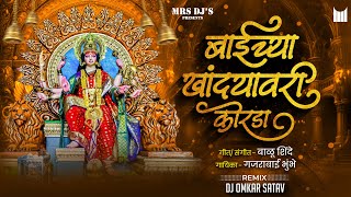 Baycha Khandyavarti Korada  Official Remix  Gajrabai Bhumbe  Navratri Special [upl. by Geehan]