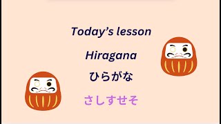 Today’s lesson Hiragana  ひらがな。さしすせそ [upl. by Bramwell670]