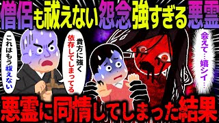 【ゆっくり怖い話】僧侶も祓えない怨念が強すぎる悪霊→話しかけてしまった結果がヤバすぎた…【オカルト】感応式信号 [upl. by Animlehliw287]