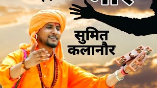 Sumit Kalanaur Nonstop Chetavni Bhajan  New Haryanvi Bhajan  Sumit Kalanaur  Andi Dhakad Sandesh [upl. by Starlin]