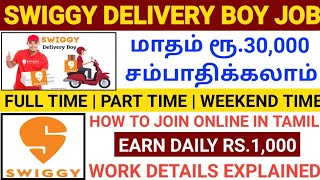 SWIGGY DELIVERY BOY JOBS  HOW TO JOIN SWIGGY DELIVERY JOB  EARN MONTHLY UPTO RS30000 [upl. by Monda466]