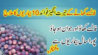 Falsay Ke Fawaid in HindiUrduTop 10 Benefits of Grewia Asiatica in UrduHindi [upl. by Ahsinam]