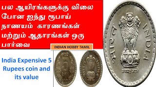 High value 5 rupees Coin  5 Rs  Old Coins Value  Indian Hobby Tamil [upl. by Asirrom]