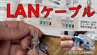 なかなか見れないLANケーブルの作り方教えます。 [upl. by Ardnuasal631]