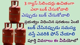 Free Gas Cylinder  How to Book Free Cylinder  Andhra Pradesh Free Gas Cylinder [upl. by Azilef]