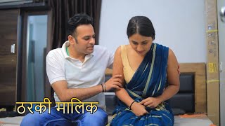 कामवाली  Hindi Short Films  Kulfi Movies [upl. by Carolyn706]