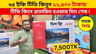 Jvco Tv Cheap Price In Bangladesh 🔥 4K Smart TV Price Bangladesh 2024  Smart TV Price In BD 2024 [upl. by Ellynad58]