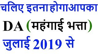 7TH PAY COMMISSION LATEST NEWS TODAY 2019 IN HINDI  EXPECTED DA FROM JULY 2019  DEARNESS ALLOWANCE [upl. by Hillier]