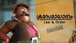 ക്രമസമാധാനം Law And Order Blender 30 [upl. by Htiduy]