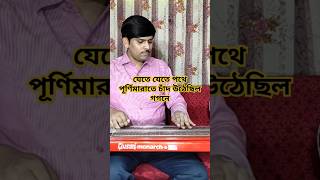 যেতে যেতে পথে পূর্ণিমারাতে চাঁদ উঠেছিল গগনে abhishekpalhawaiianguitar rabindrasangeet shortviral [upl. by Leumhs]